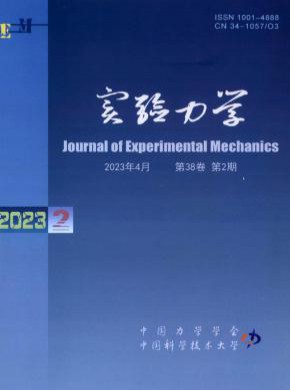 实验力学期刊
